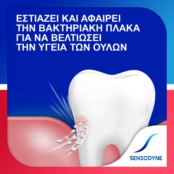 Sensodyne Sensitivity & Gum, Οδοντόκρεμα για Ευαίσθητα Δόντια και Ούλα που αιμορραγούν, 75ml