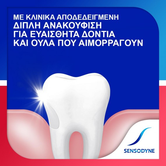 Sensodyne Sensitivity & Gum, Οδοντόκρεμα για Ευαίσθητα Δόντια και Ούλα που αιμορραγούν, 75ml